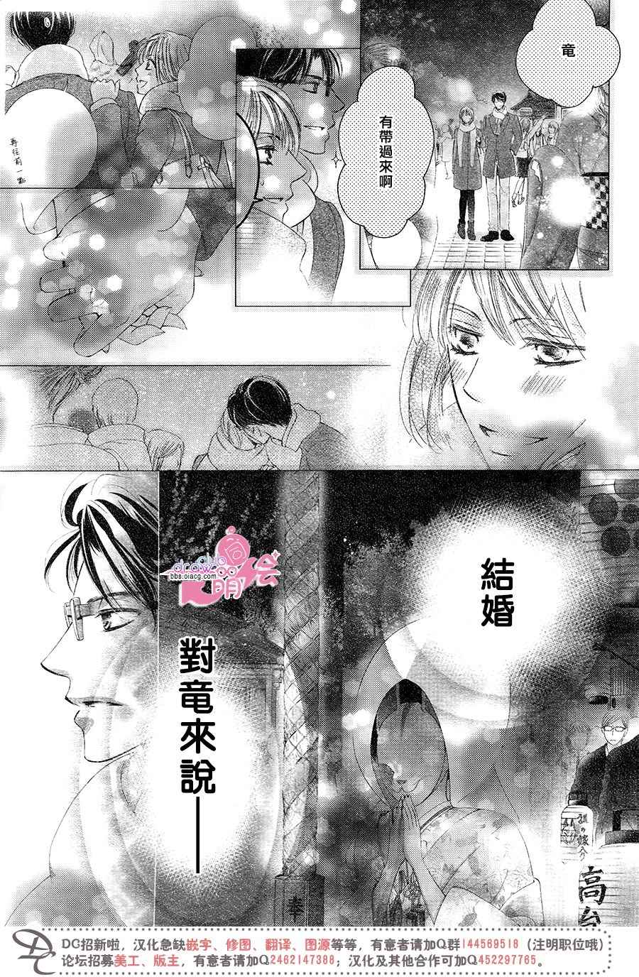 《也许很突然、明天我要结婚了》漫画 明天我要结婚了 039话