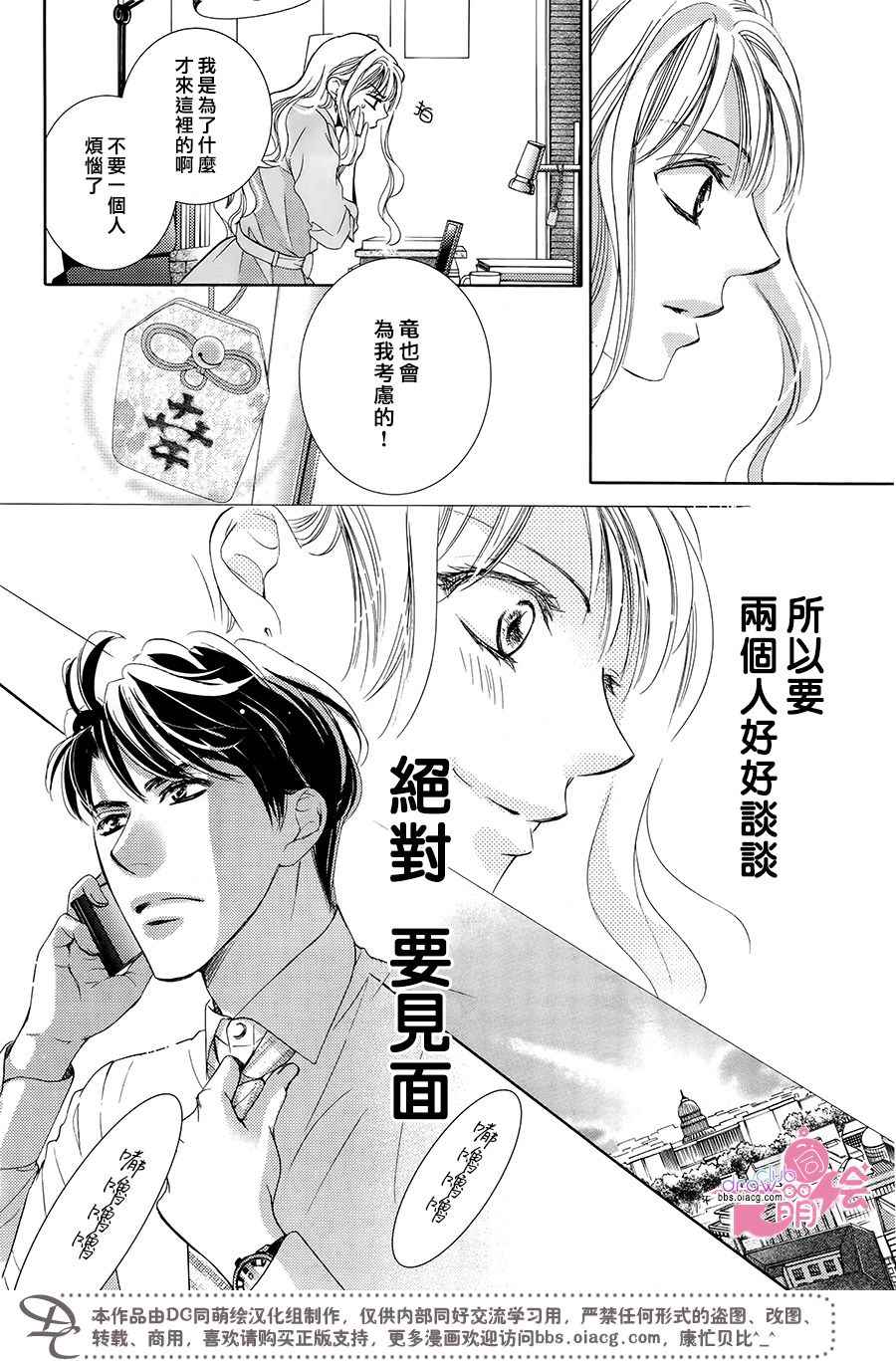 《也许很突然、明天我要结婚了》漫画 明天我要结婚了 039话