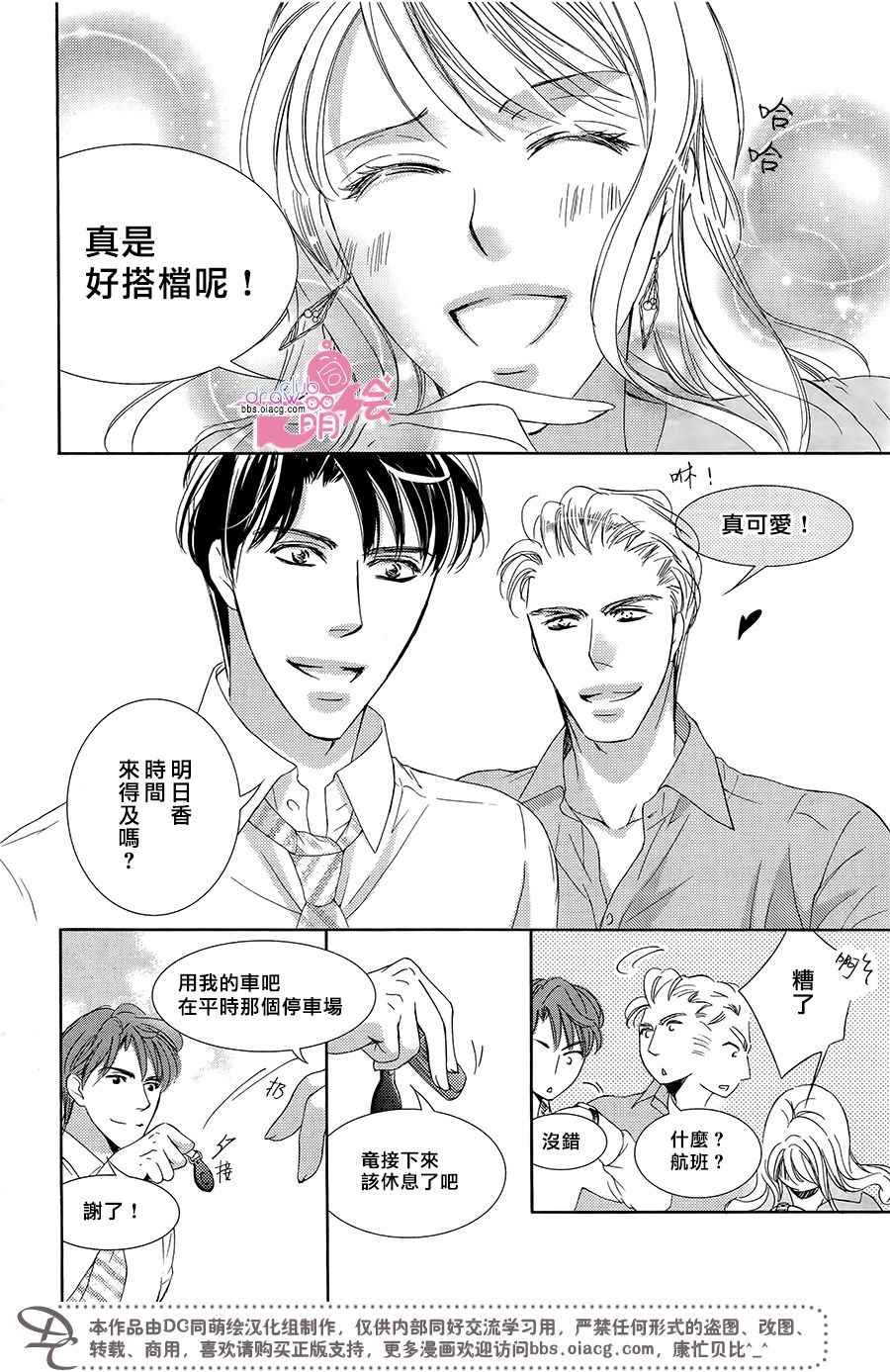 《也许很突然、明天我要结婚了》漫画 明天我要结婚了 039话