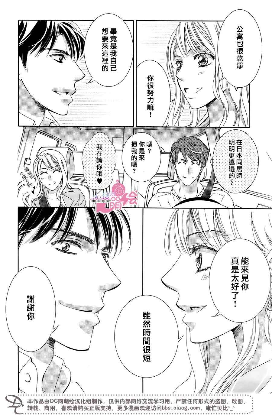 《也许很突然、明天我要结婚了》漫画 明天我要结婚了 039话