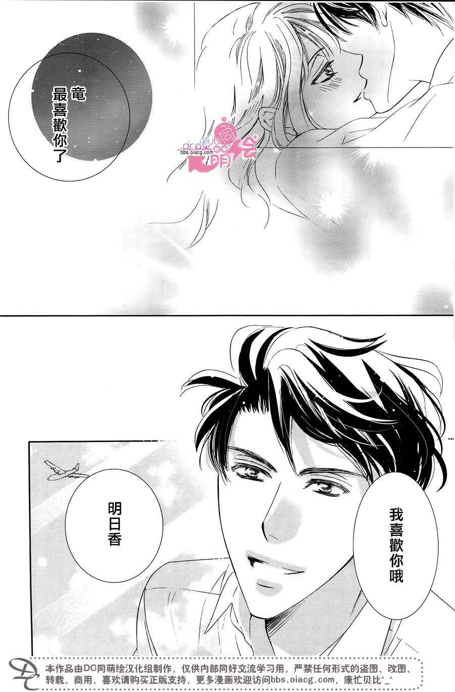 《也许很突然、明天我要结婚了》漫画 明天我要结婚了 039话