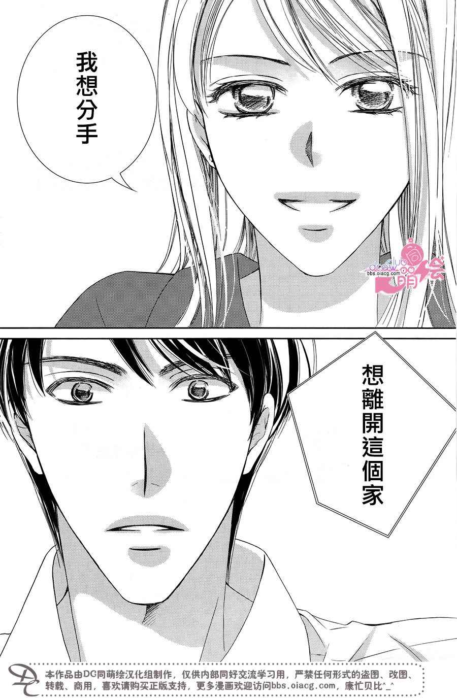 《也许很突然、明天我要结婚了》漫画 明天我要结婚了 039话