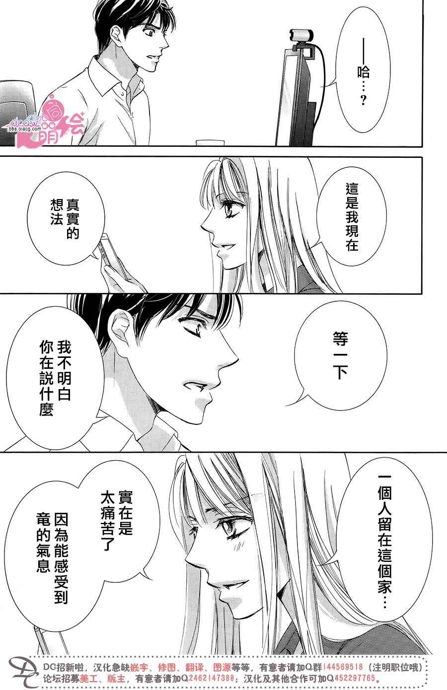 《也许很突然、明天我要结婚了》漫画 明天我要结婚了 039话