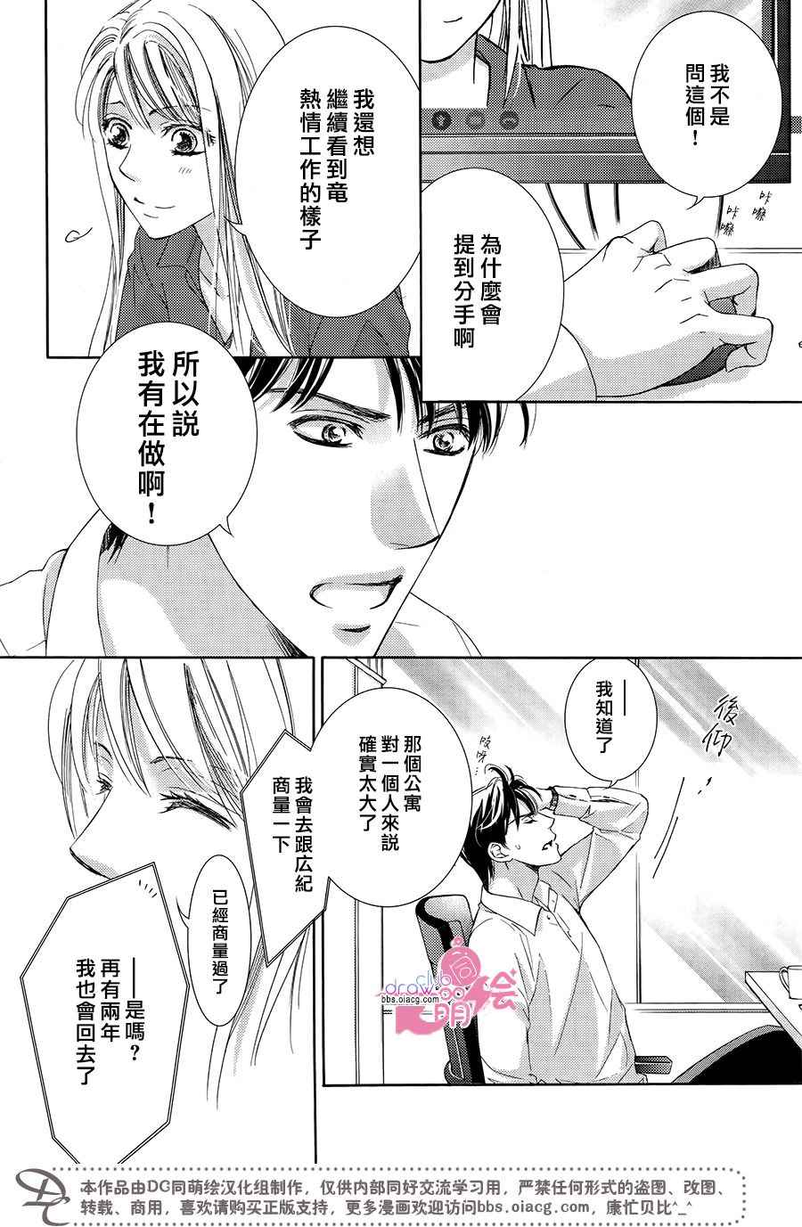 《也许很突然、明天我要结婚了》漫画 明天我要结婚了 039话