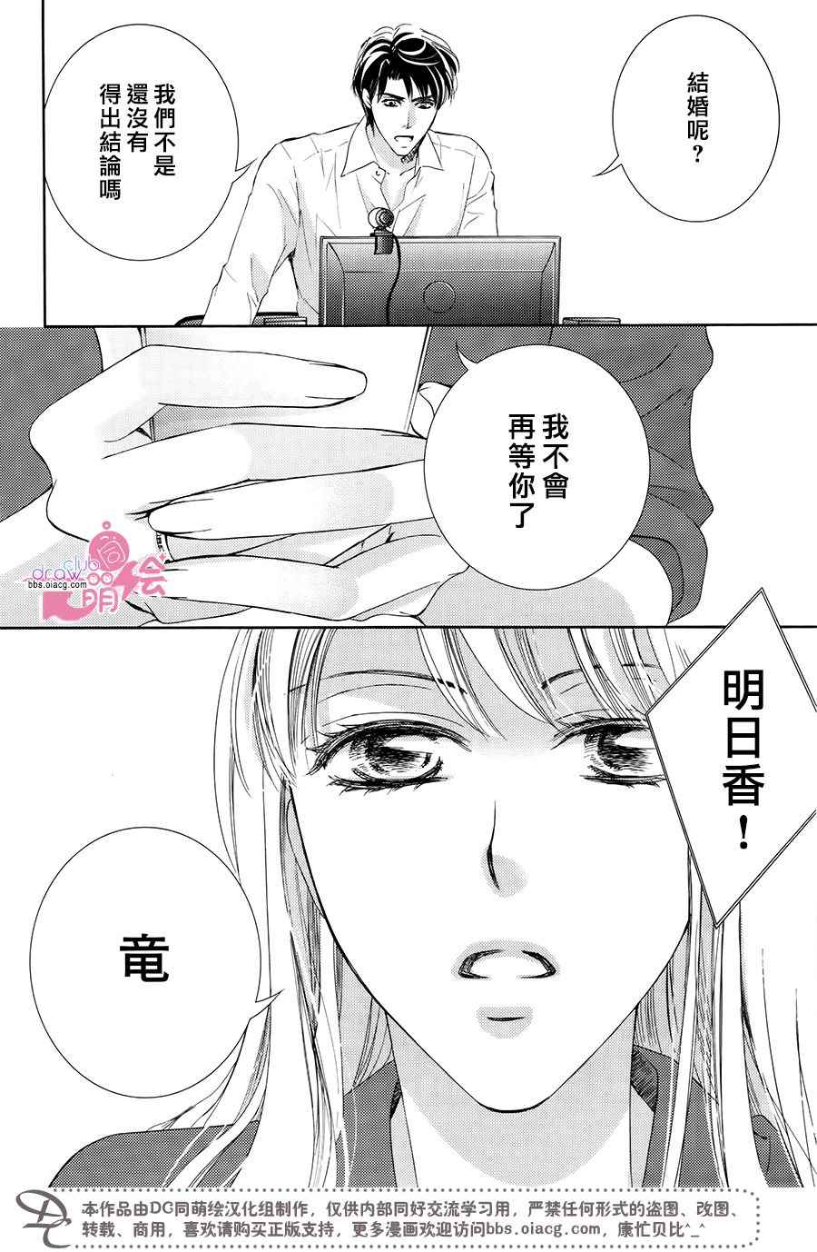 《也许很突然、明天我要结婚了》漫画 明天我要结婚了 039话