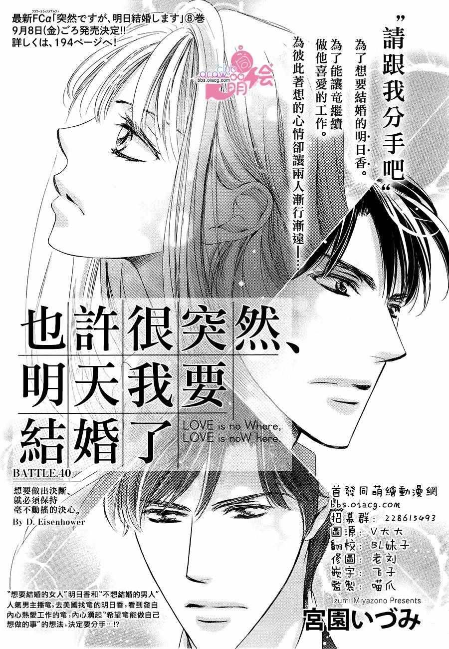 《也许很突然、明天我要结婚了》漫画 明天我要结婚了 040话