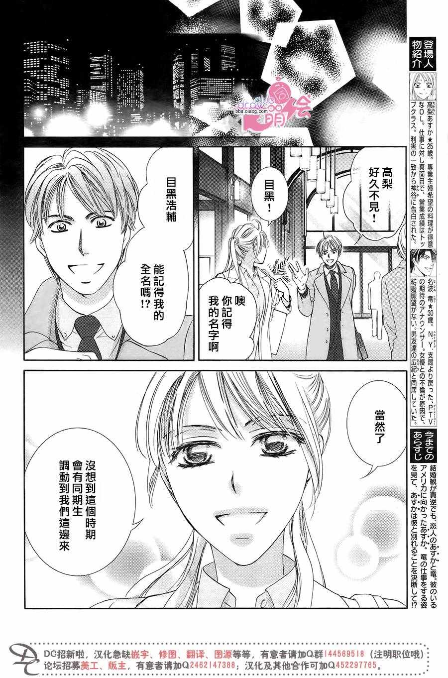 《也许很突然、明天我要结婚了》漫画 明天我要结婚了 040话