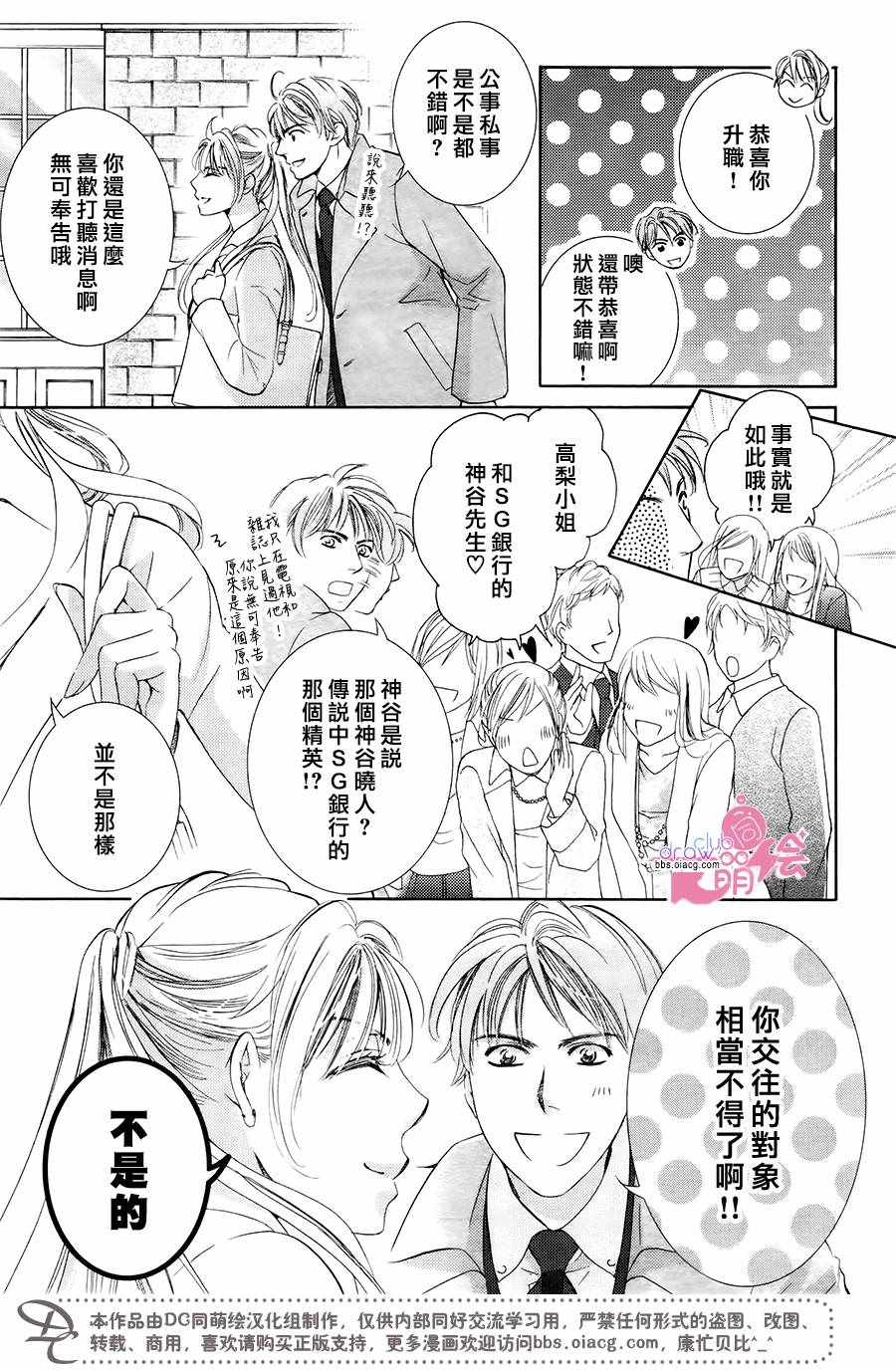 《也许很突然、明天我要结婚了》漫画 明天我要结婚了 040话