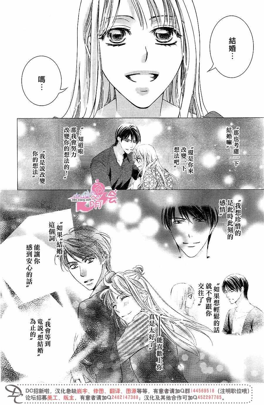 《也许很突然、明天我要结婚了》漫画 明天我要结婚了 040话