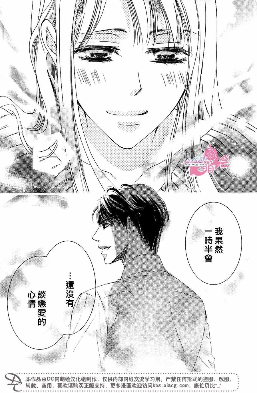 《也许很突然、明天我要结婚了》漫画 明天我要结婚了 040话