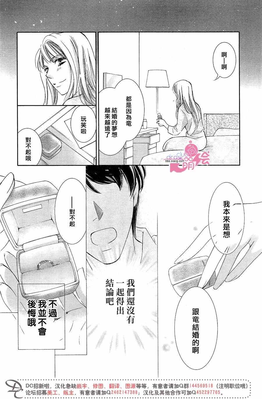 《也许很突然、明天我要结婚了》漫画 明天我要结婚了 040话