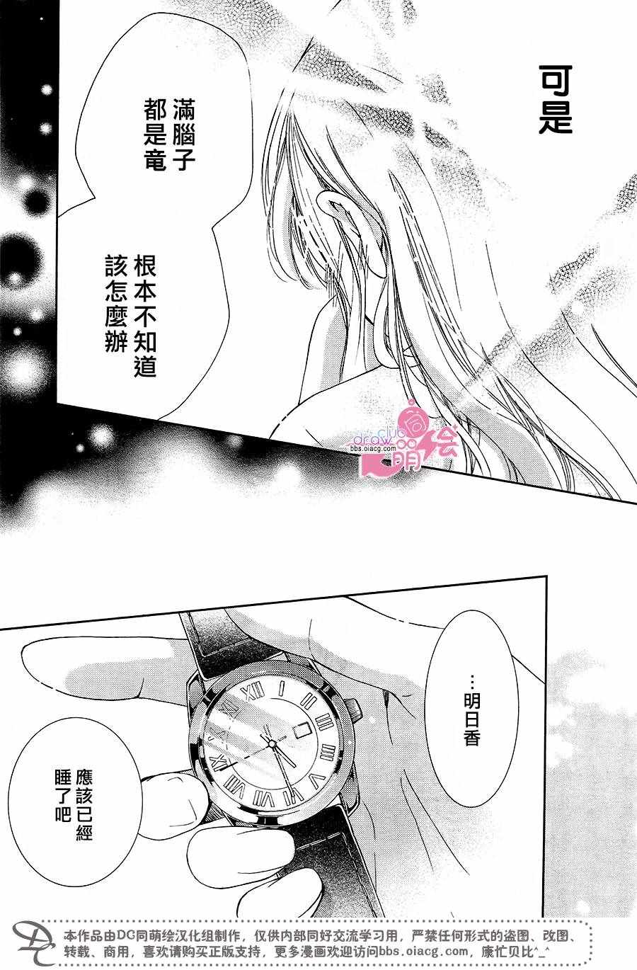 《也许很突然、明天我要结婚了》漫画 明天我要结婚了 040话