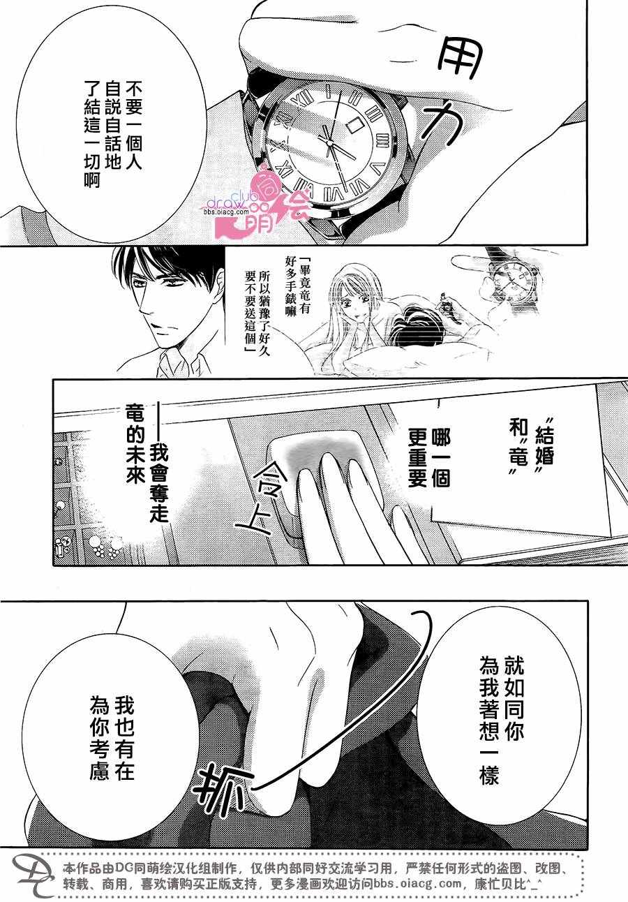 《也许很突然、明天我要结婚了》漫画 明天我要结婚了 040话