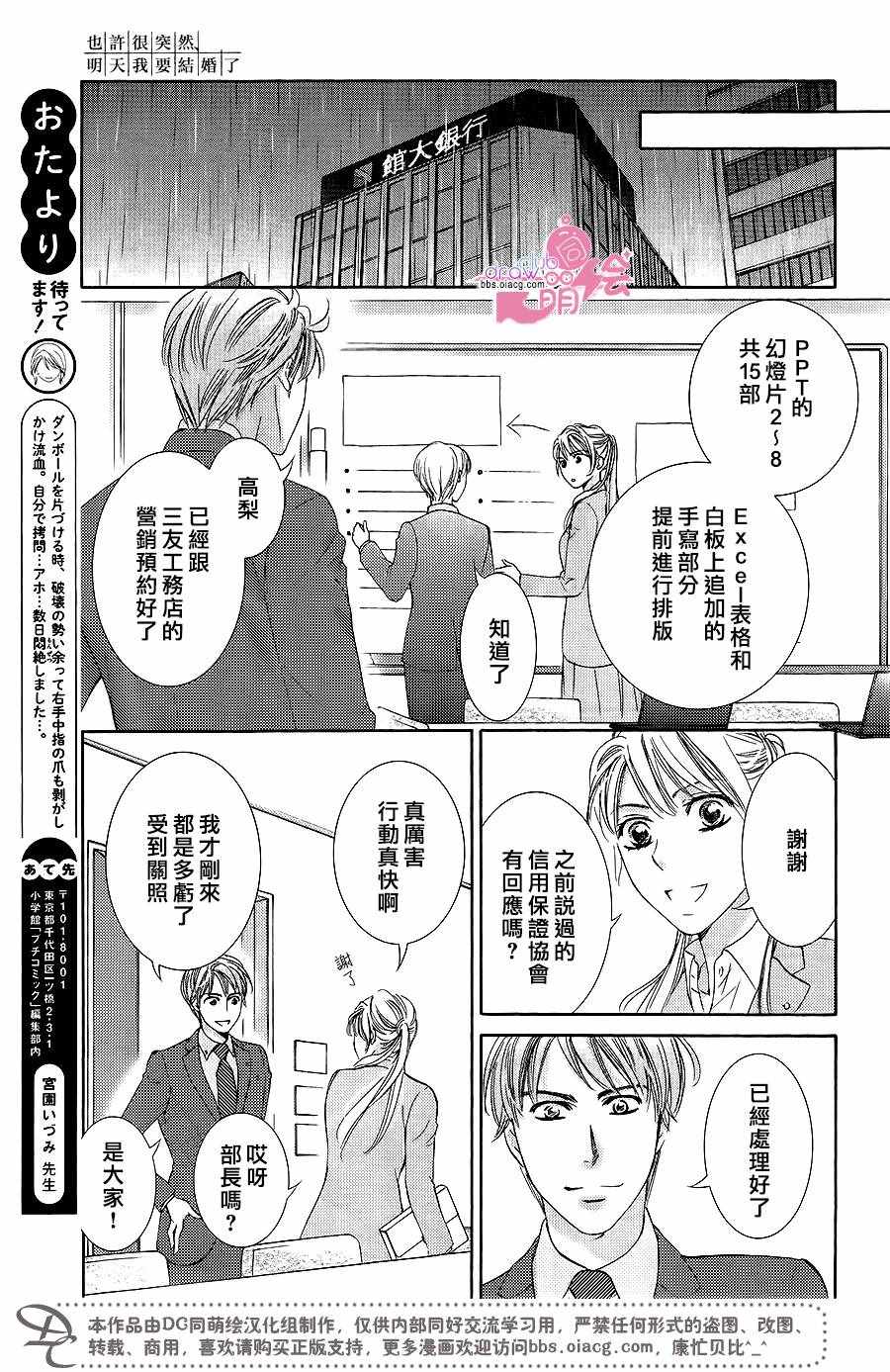 《也许很突然、明天我要结婚了》漫画 明天我要结婚了 040话