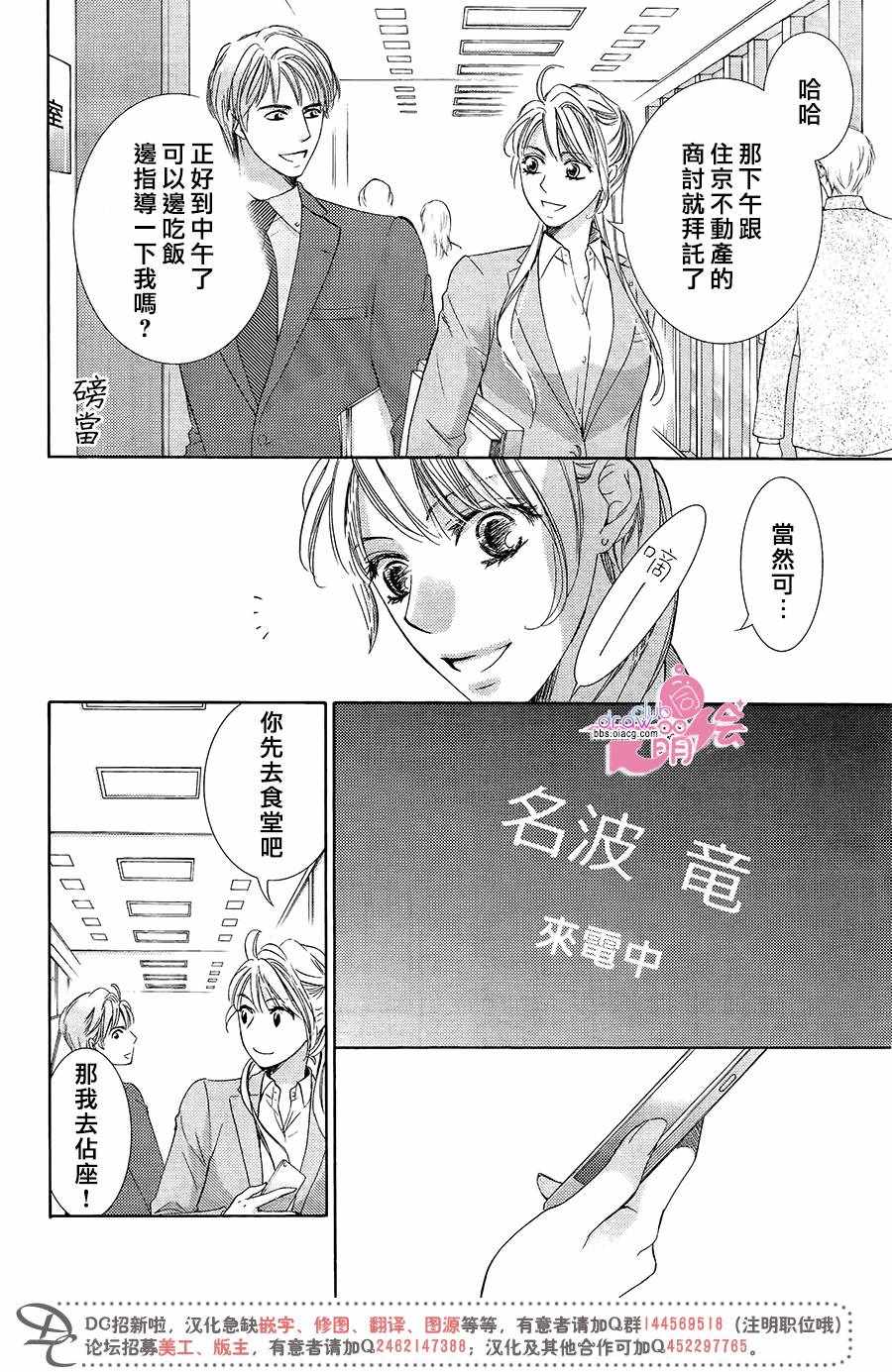 《也许很突然、明天我要结婚了》漫画 明天我要结婚了 040话