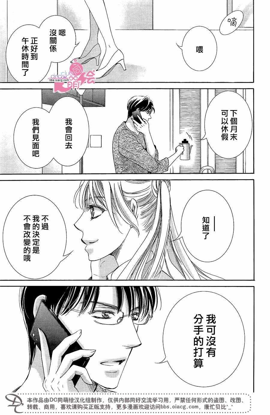 《也许很突然、明天我要结婚了》漫画 明天我要结婚了 040话