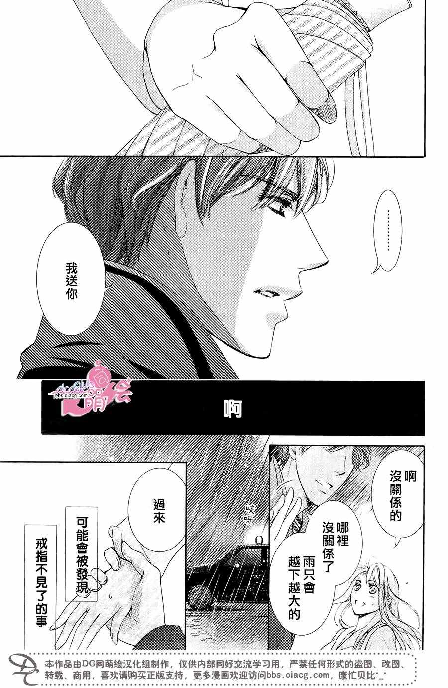 《也许很突然、明天我要结婚了》漫画 明天我要结婚了 040话