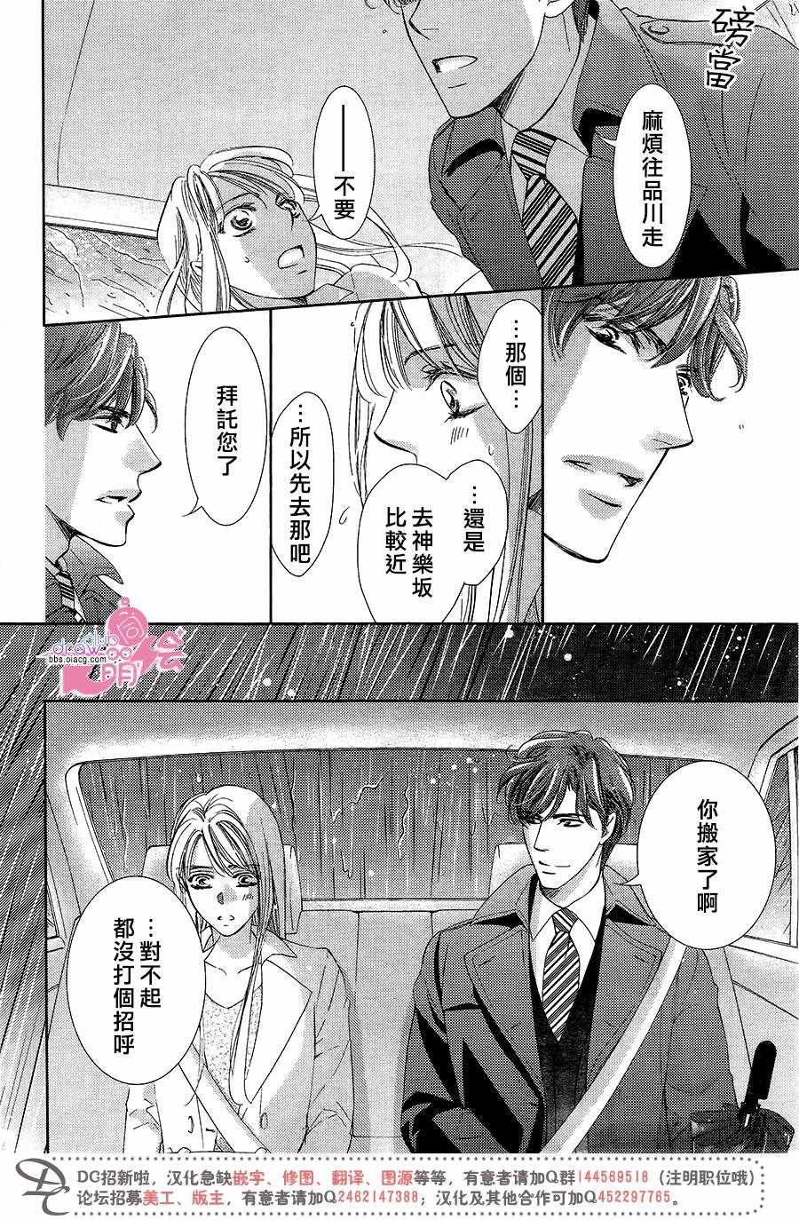 《也许很突然、明天我要结婚了》漫画 明天我要结婚了 040话