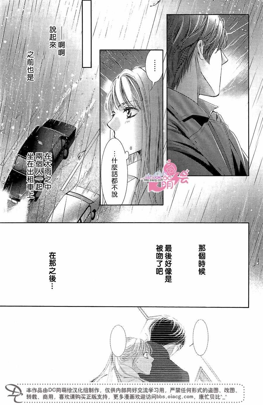 《也许很突然、明天我要结婚了》漫画 明天我要结婚了 040话