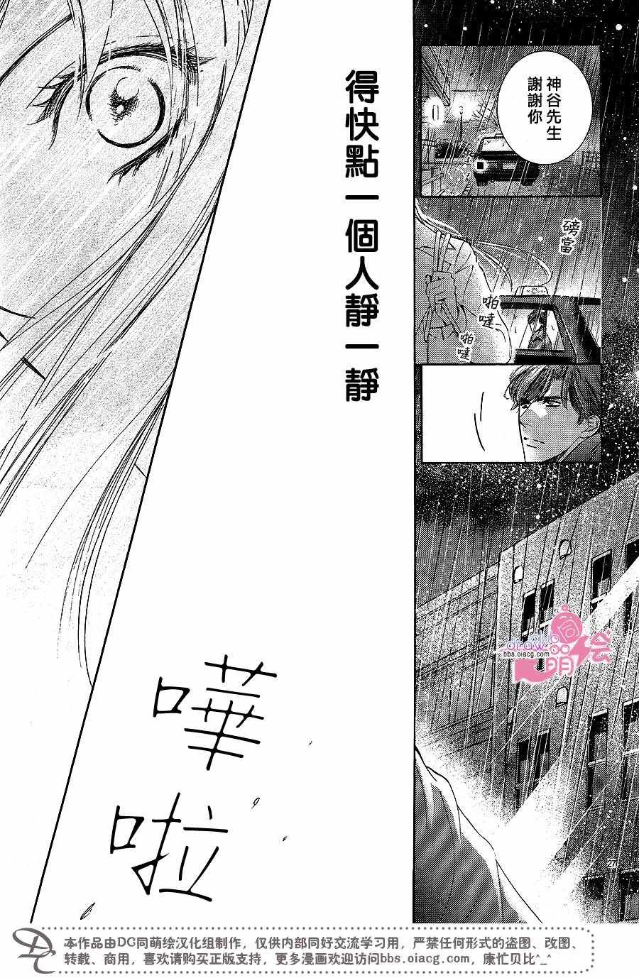 《也许很突然、明天我要结婚了》漫画 明天我要结婚了 040话