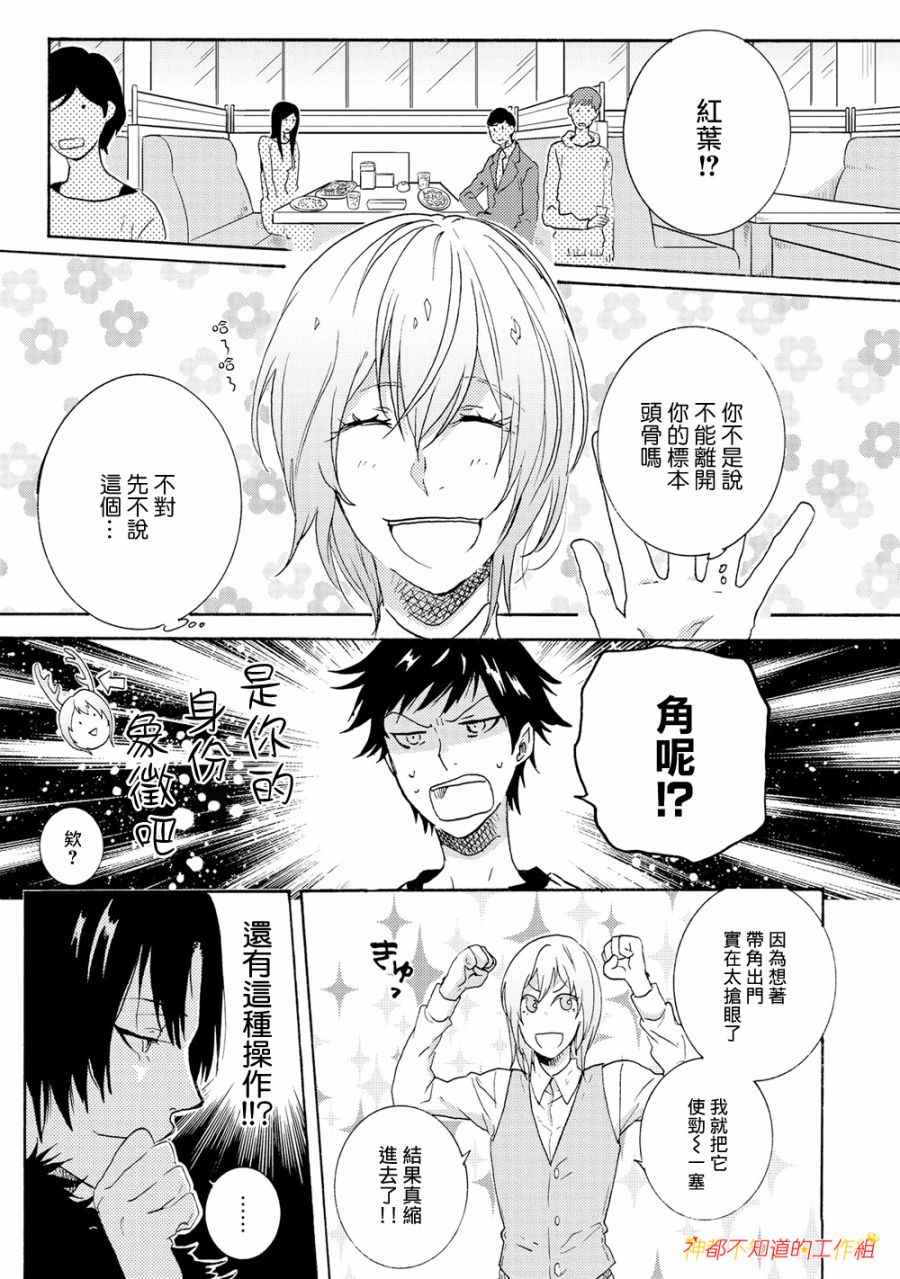 《白鹿小径》漫画 004话