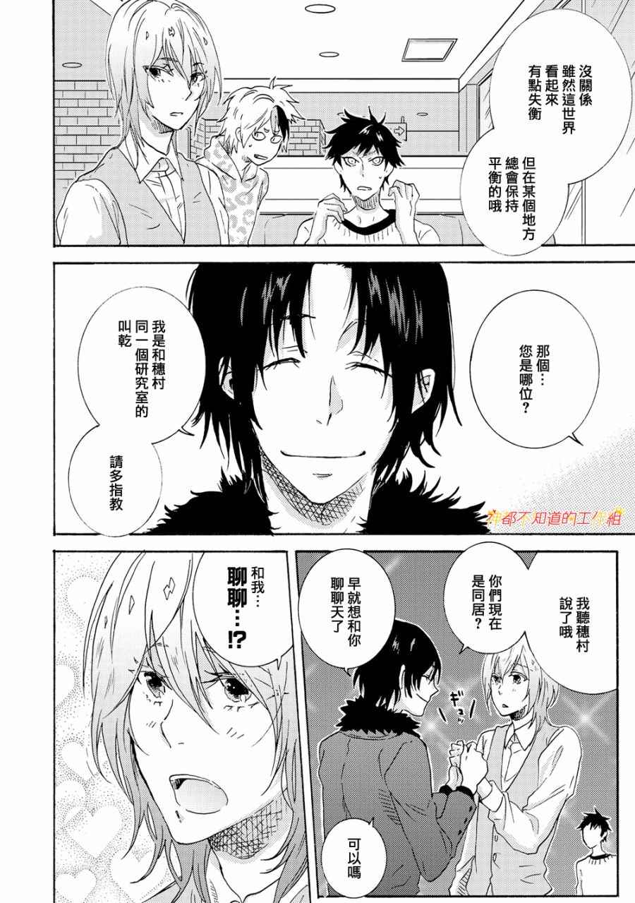 《白鹿小径》漫画 004话