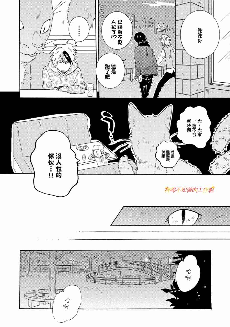 《白鹿小径》漫画 004话