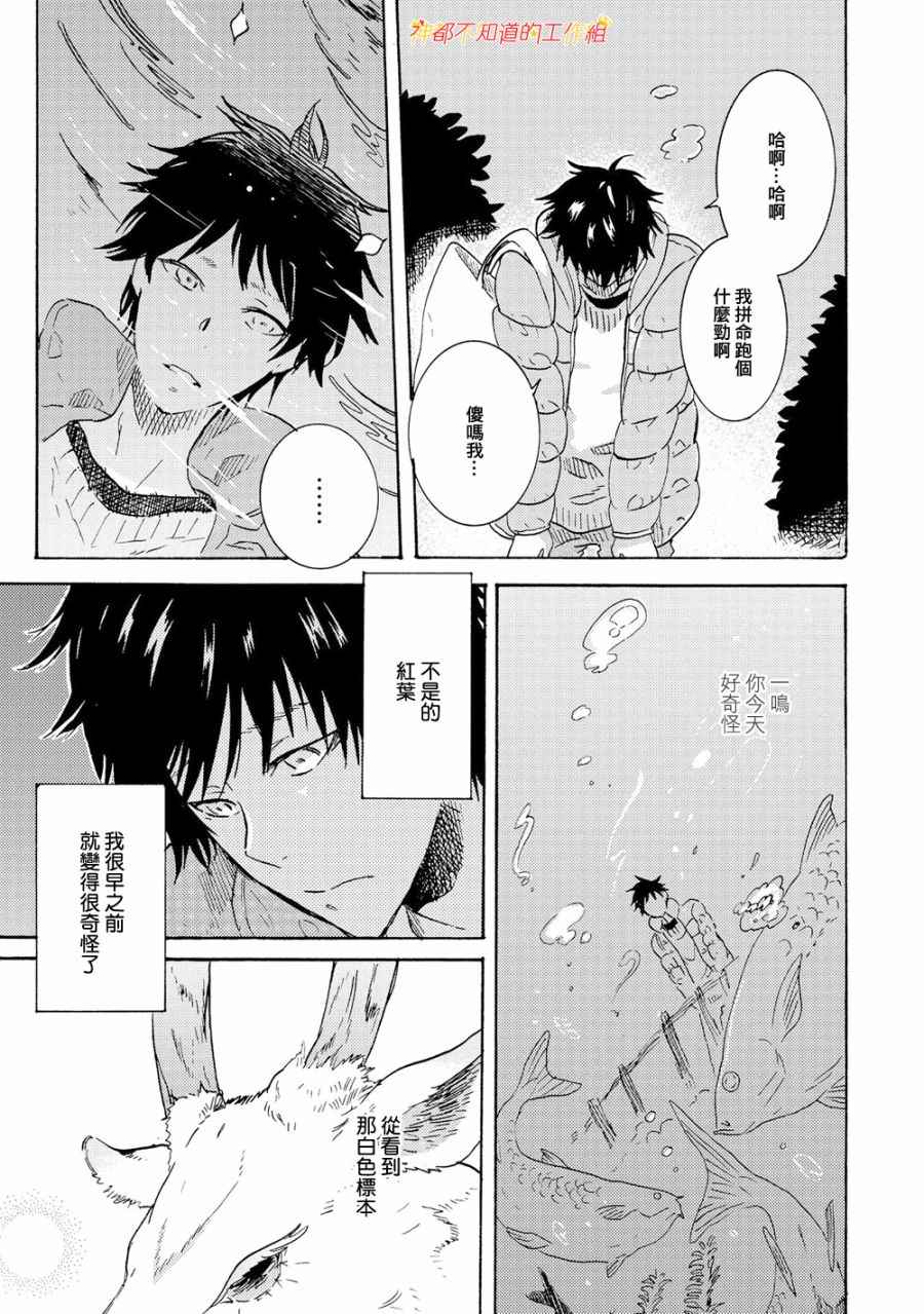 《白鹿小径》漫画 004话