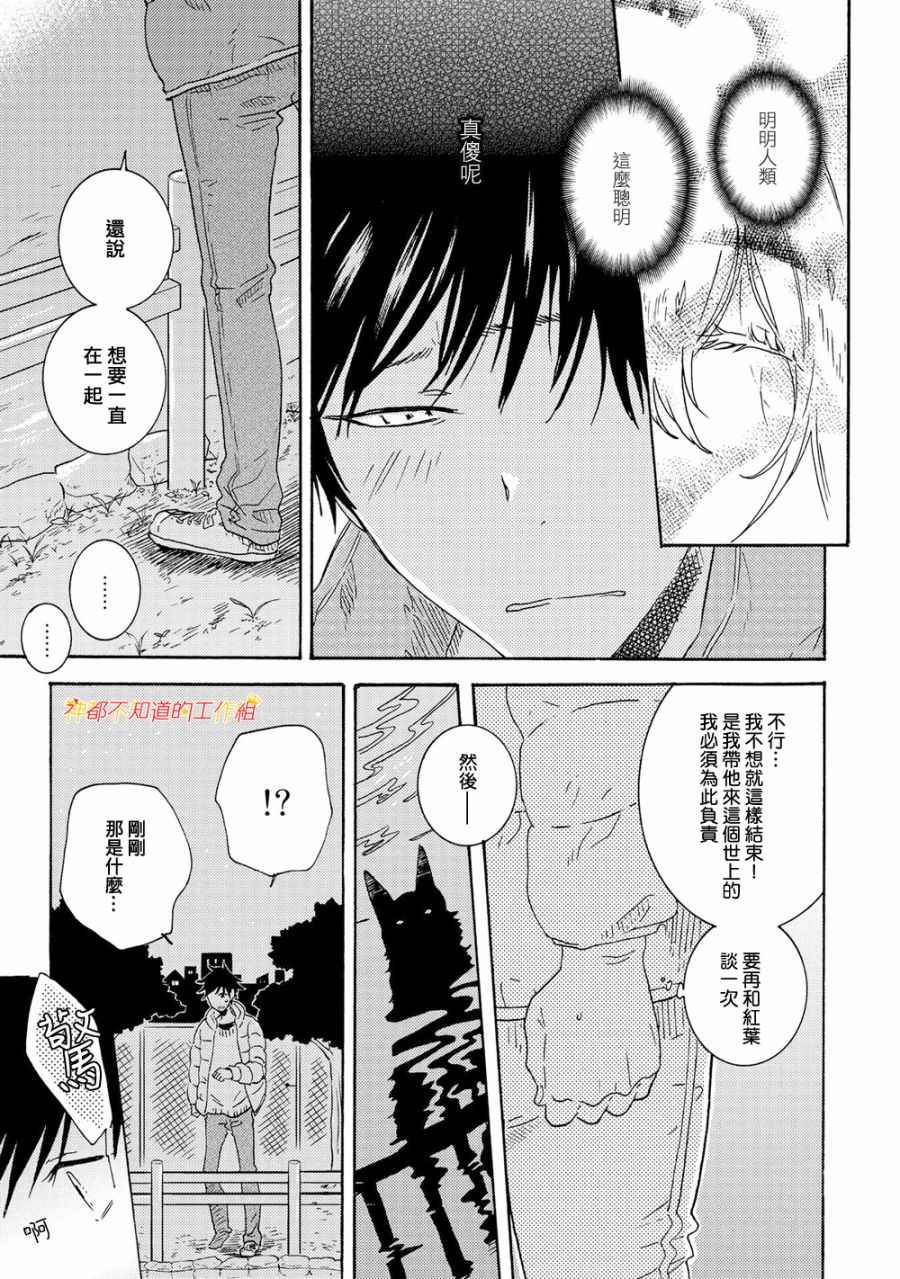 《白鹿小径》漫画 004话