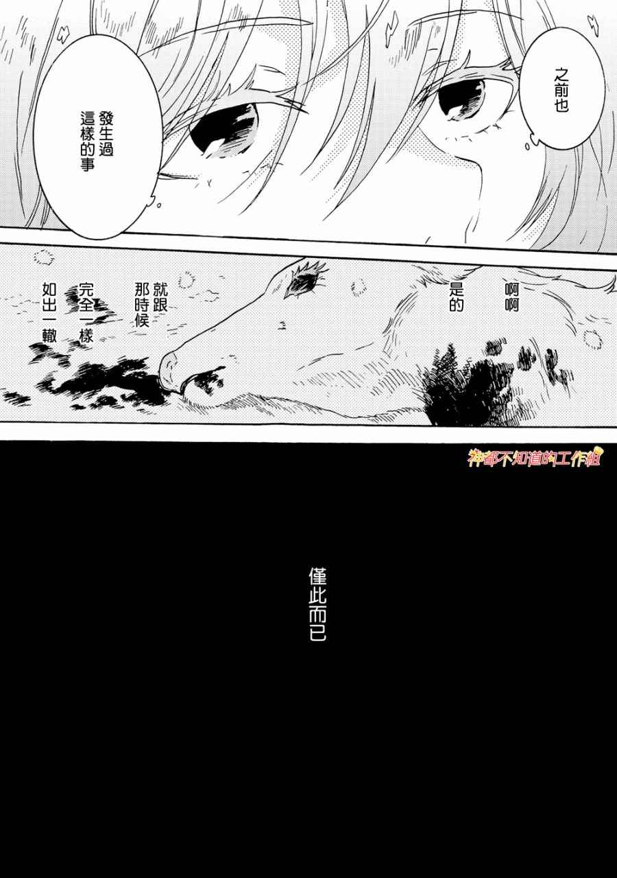 《白鹿小径》漫画 005话