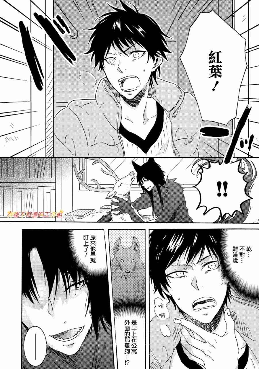 《白鹿小径》漫画 005话