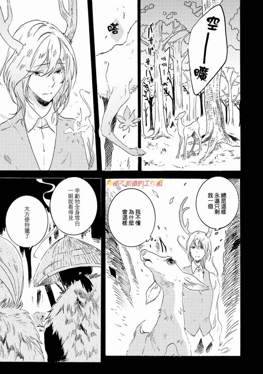 《白鹿小径》漫画 005话