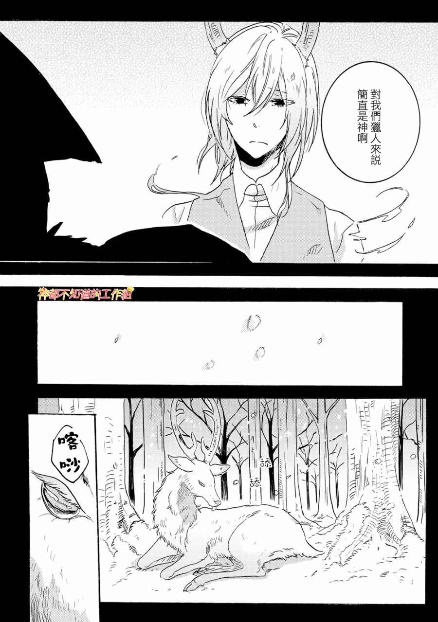 《白鹿小径》漫画 005话