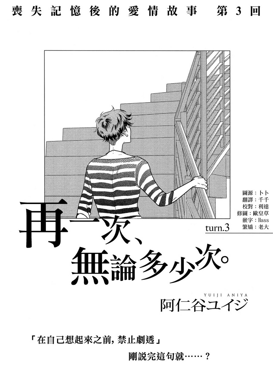 《再一次，无论多少次。》漫画 03话