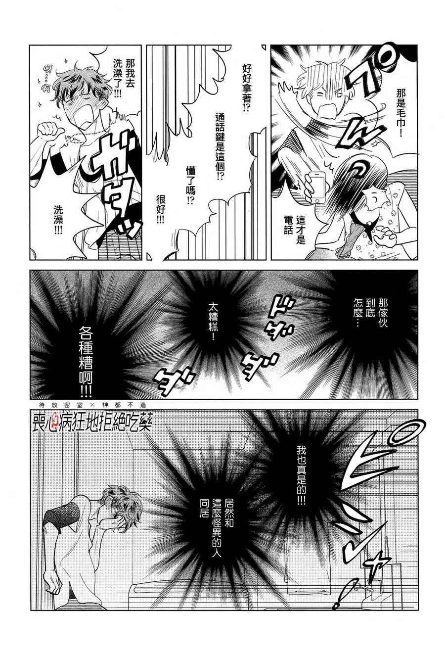 《再一次，无论多少次。》漫画 03话