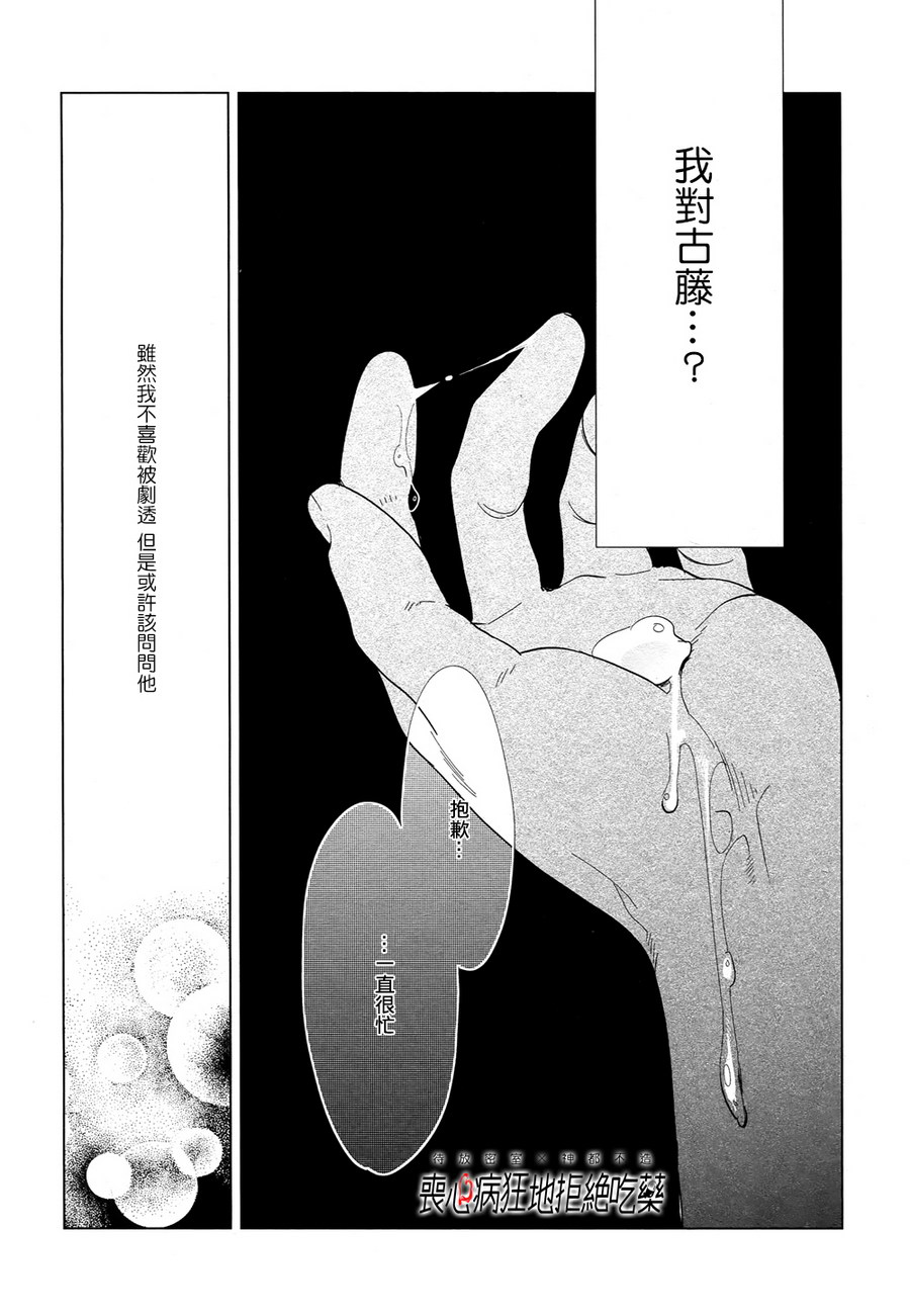 《再一次，无论多少次。》漫画 03话