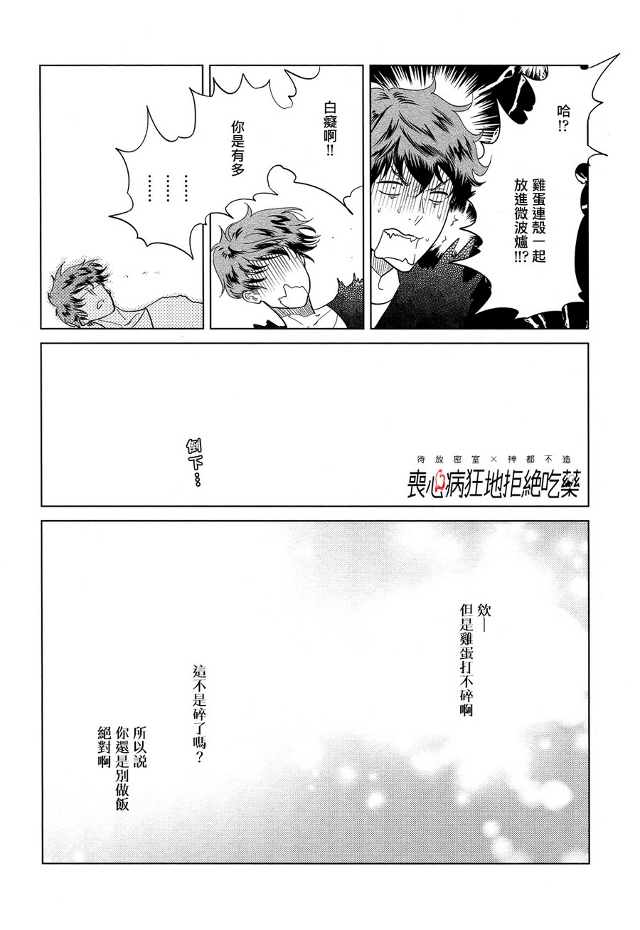 《再一次，无论多少次。》漫画 03话