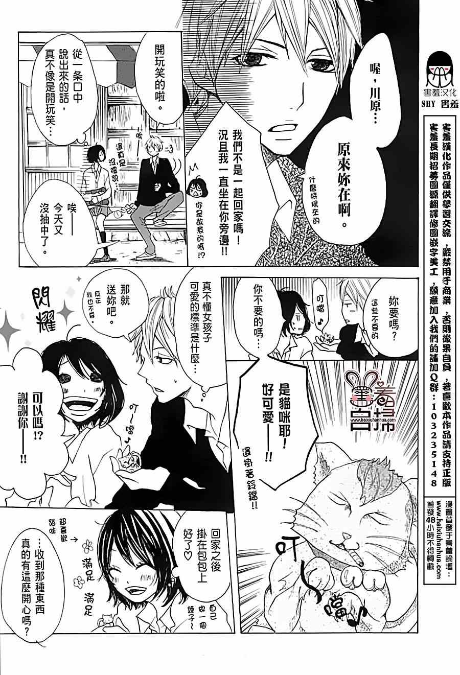 《完美☆彼氏彼女》漫画 002集