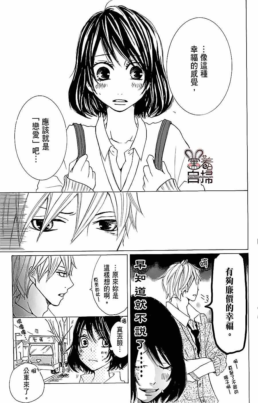 《完美☆彼氏彼女》漫画 002集