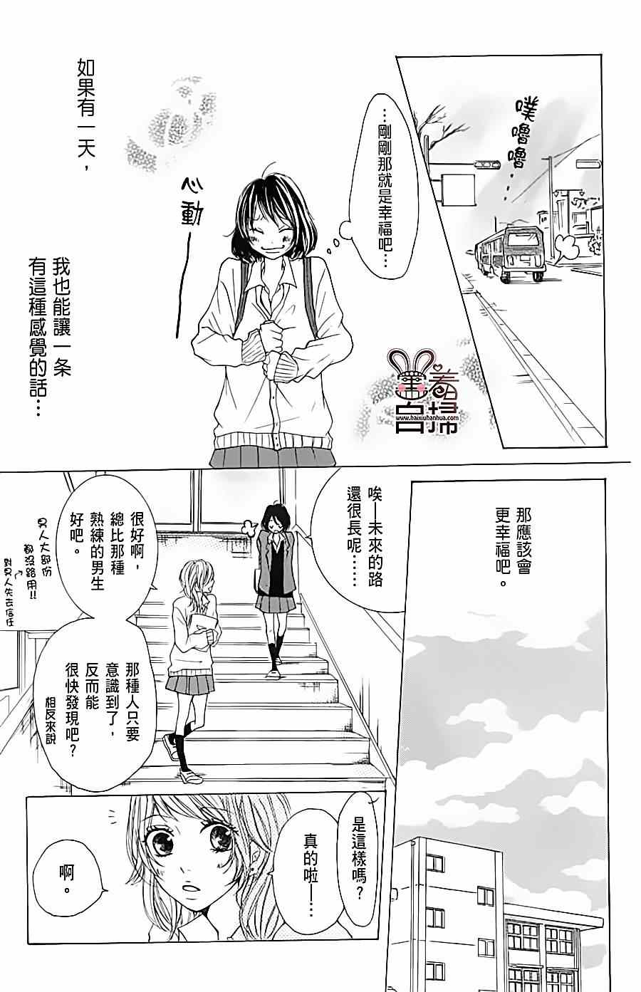 《完美☆彼氏彼女》漫画 002集