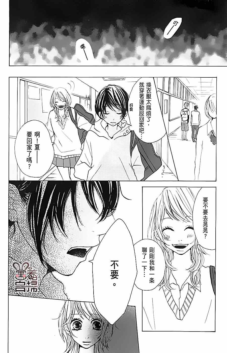 《完美☆彼氏彼女》漫画 002集