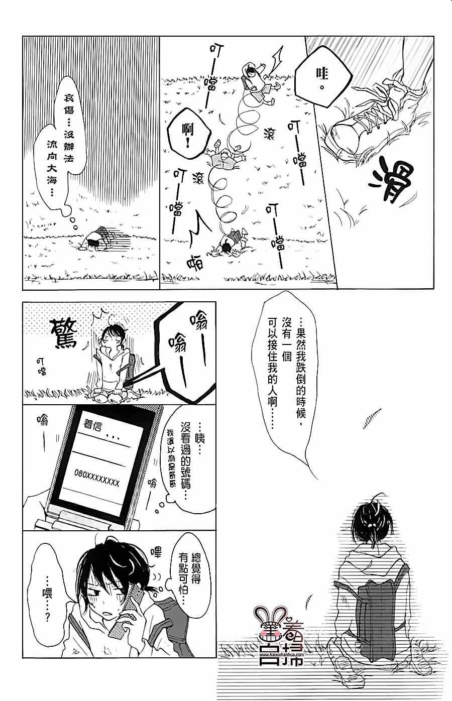 《完美☆彼氏彼女》漫画 002集