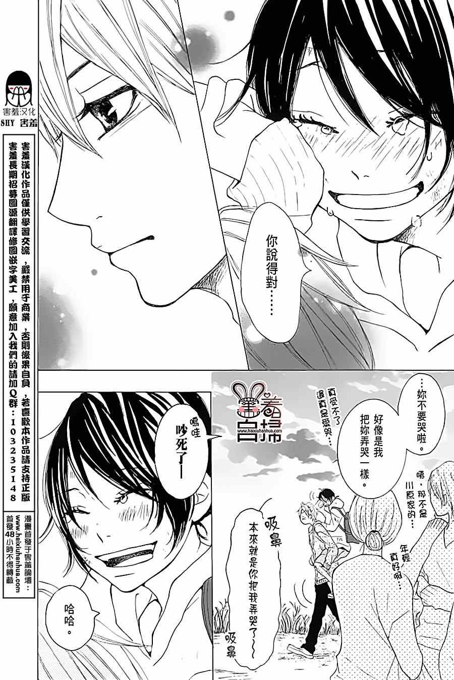 《完美☆彼氏彼女》漫画 002集