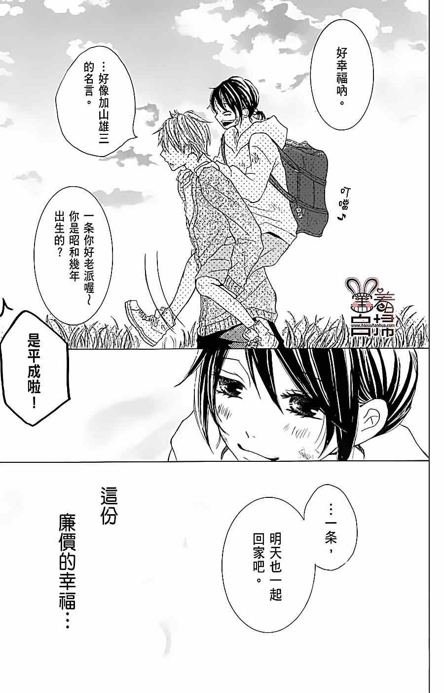 《完美☆彼氏彼女》漫画 002集