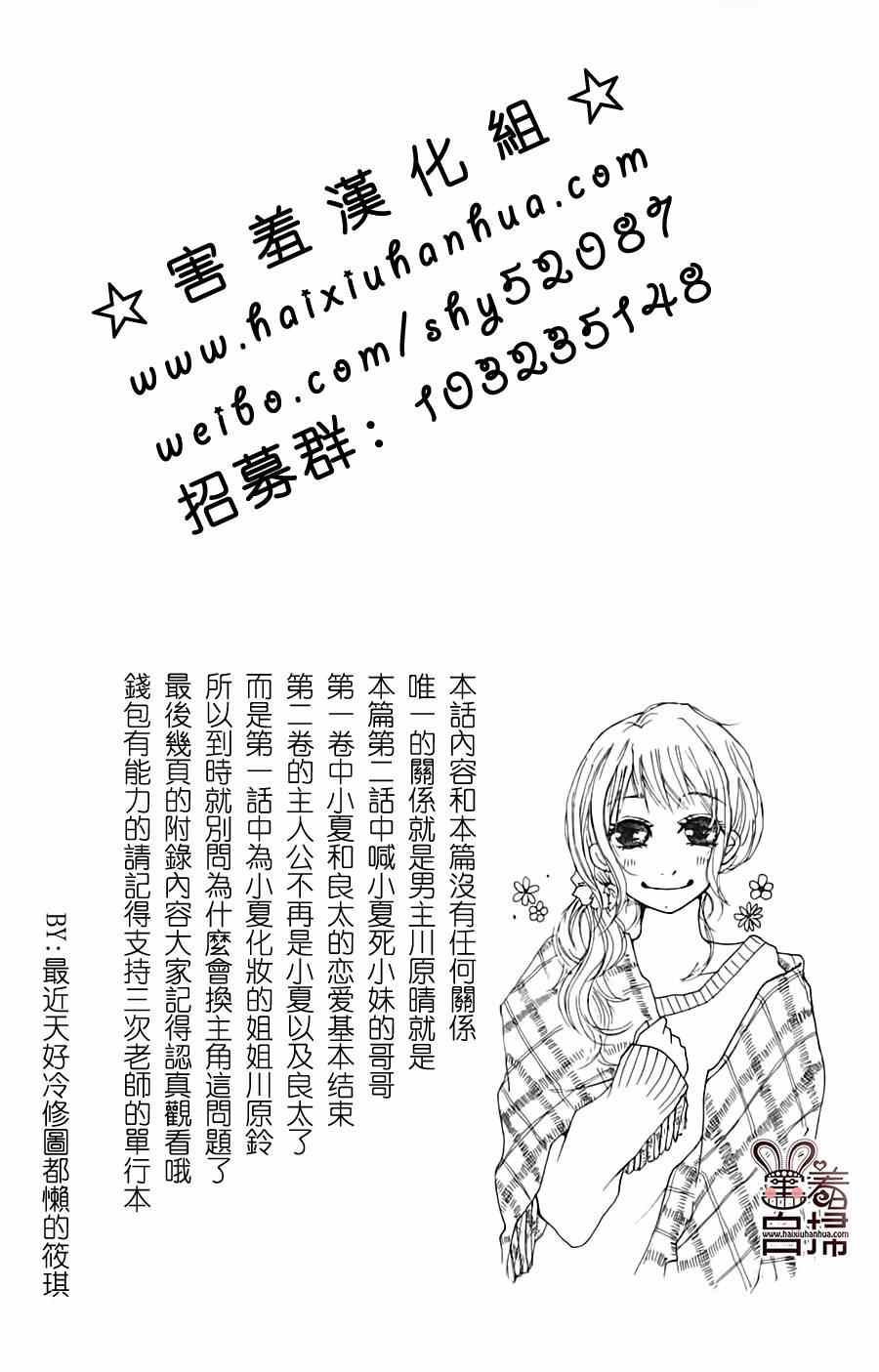 《完美☆彼氏彼女》漫画 温柔又有点傻