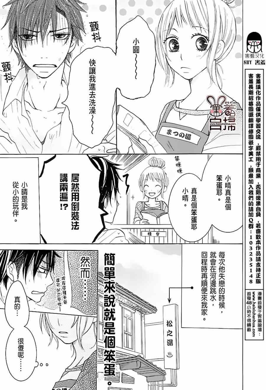 《完美☆彼氏彼女》漫画 温柔又有点傻