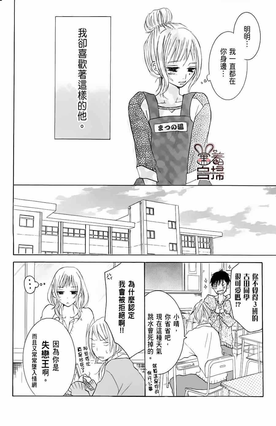 《完美☆彼氏彼女》漫画 温柔又有点傻