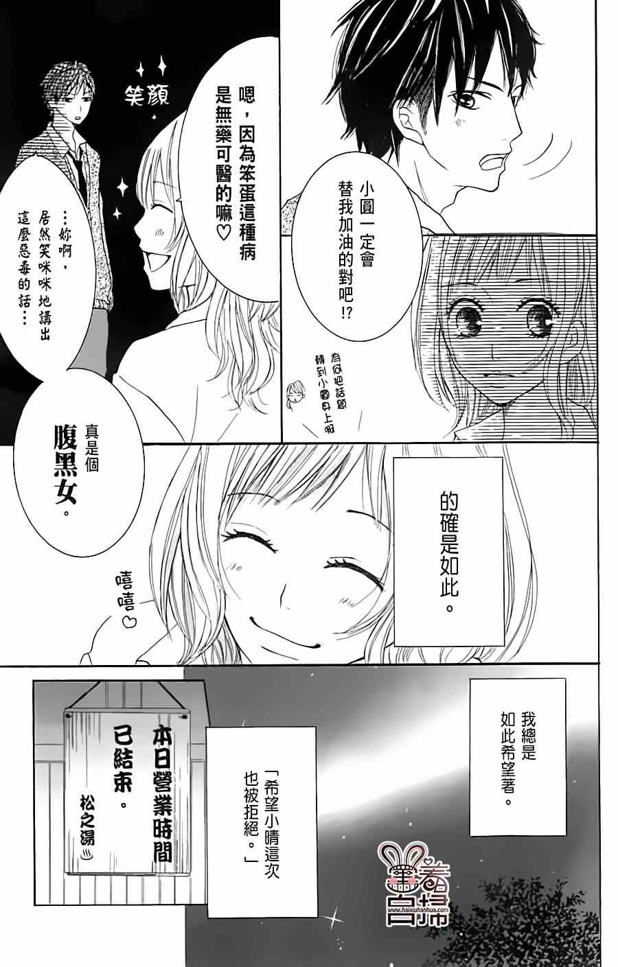 《完美☆彼氏彼女》漫画 温柔又有点傻