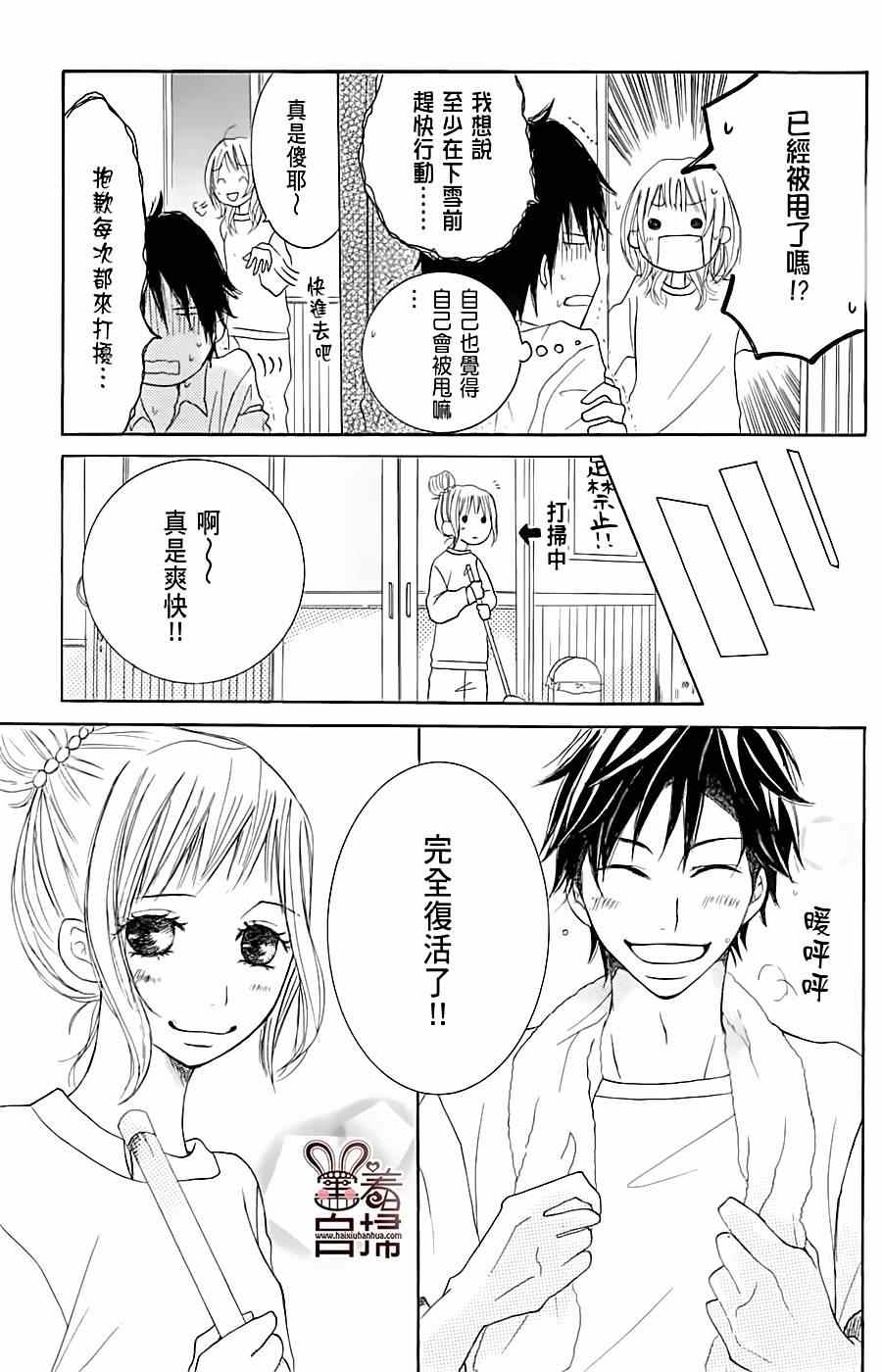 《完美☆彼氏彼女》漫画 温柔又有点傻