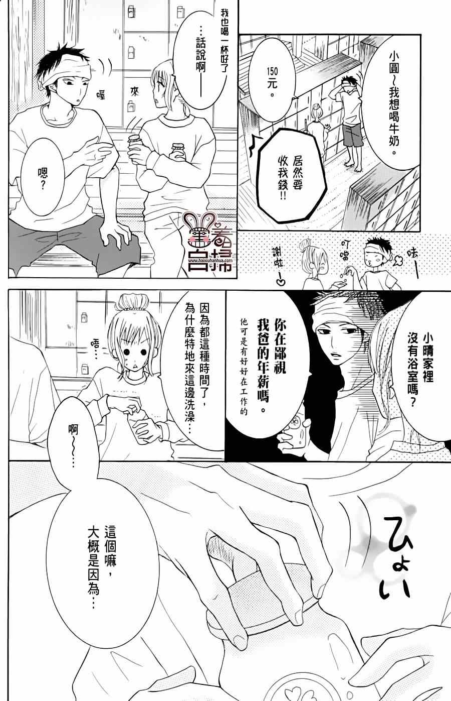 《完美☆彼氏彼女》漫画 温柔又有点傻